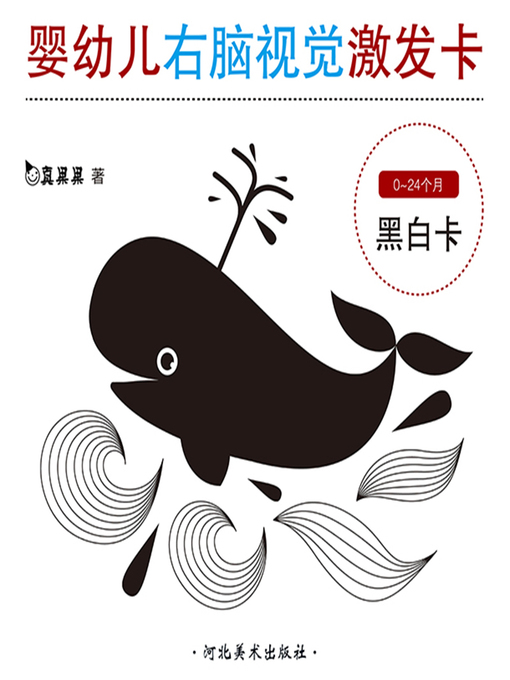 Title details for 黑白卡 (Black and White Card) by Zhen Guoguo - Available